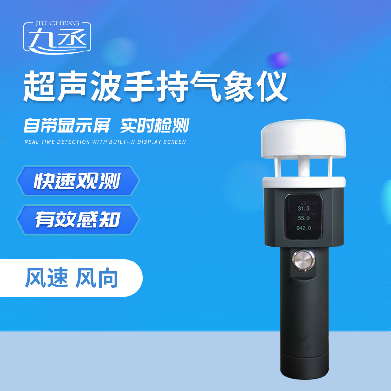 掌心藏氣象！超聲波手持氣象站，走到哪測到哪